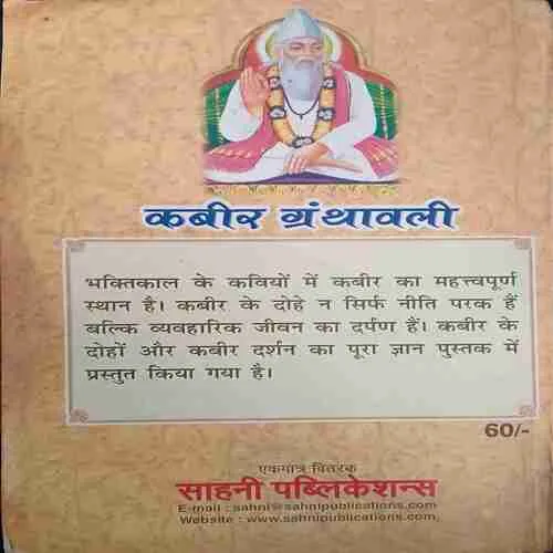 Kabir granthawali