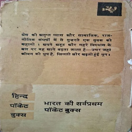 Chadhti Dhoop ( By Aanchal )( Total Pages = 216 )