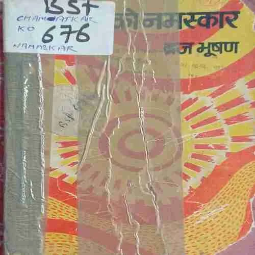 Chamatkar ko Namaskar