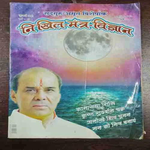 Nikhil Mantra Vigyaan  ()