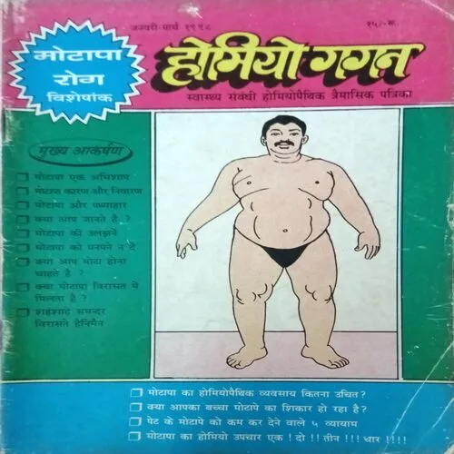 Homiyo Gagan ( January – March 1998 )