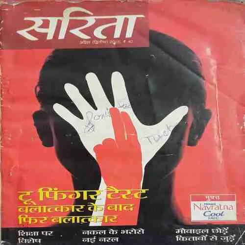 Sarita (2nd April 2015 )