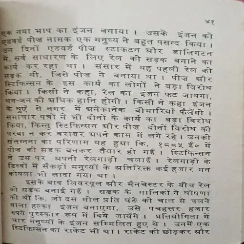 Vigyaan ka dwip  (Damaged book )