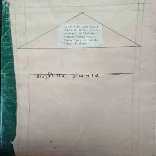 Dharti par Awataar (  No. of pages =136)