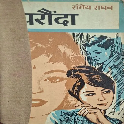 Gharaunda ( By Rangae Raghav ) (  No. of pages = 174 )