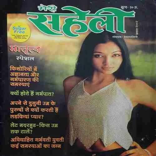 Meri saheli