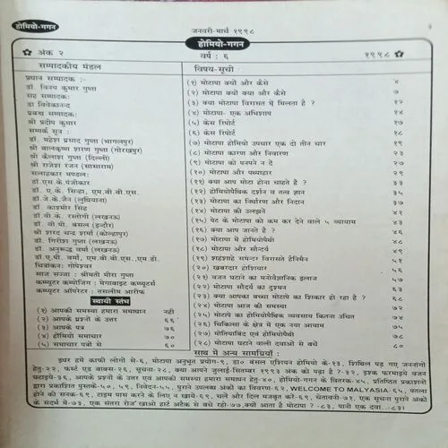 Homiyo Gagan ( January – March 1998 )