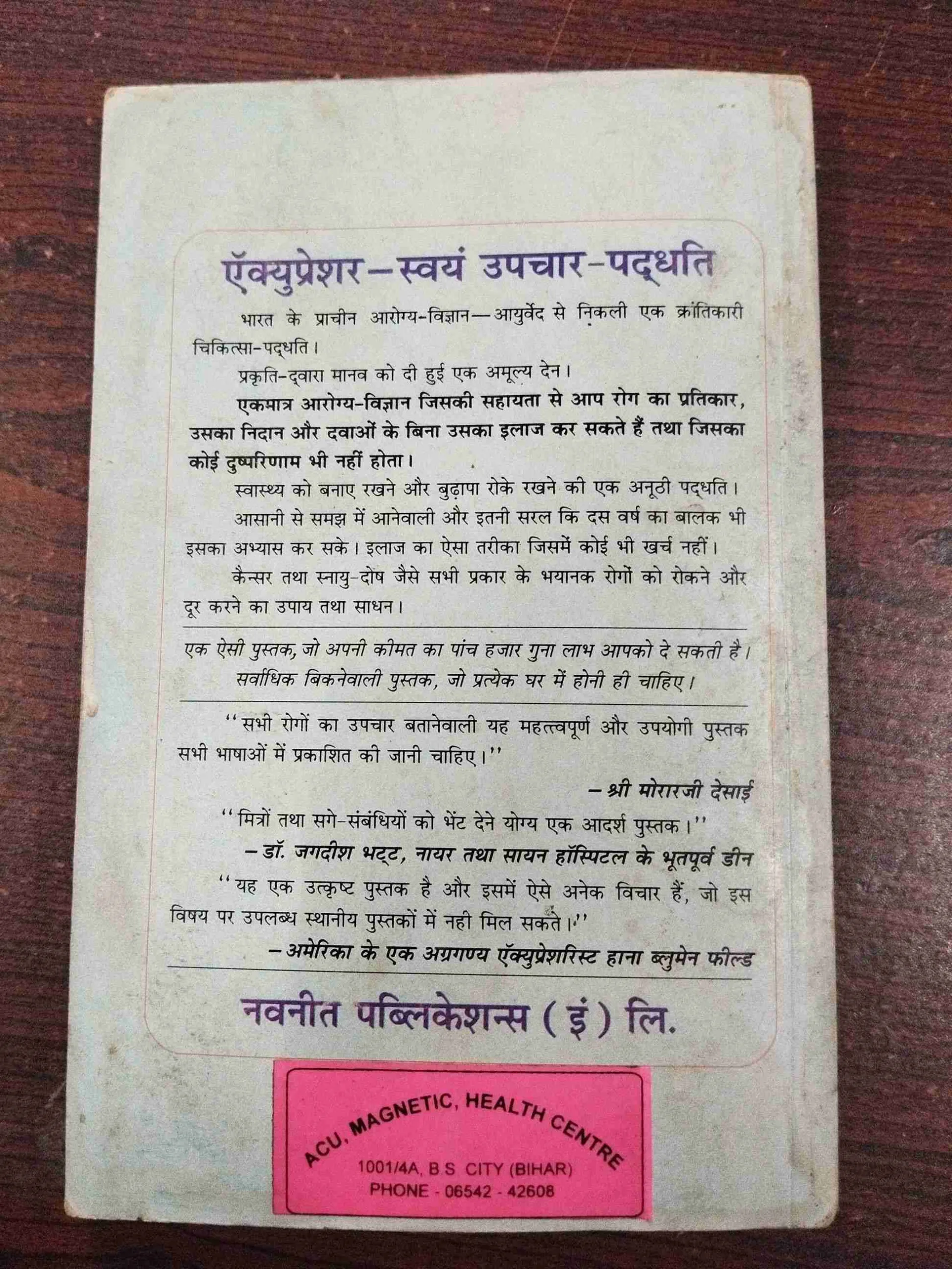 Aapka Arogya Apke Hath Me ( Devendra Vora ) .