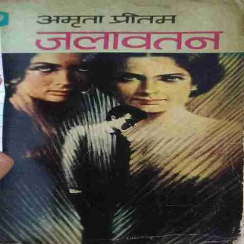 Jalawatan