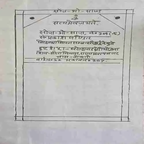 Songh - o - sanjh ( No. of pages = 156 )