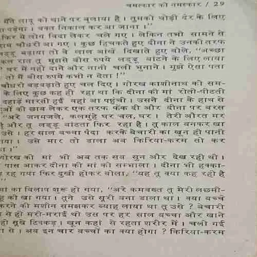 Chamatkar ko Namaskar