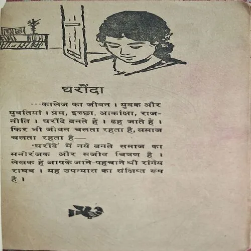 Gharaunda ( By Rangae Raghav ) (  No. of pages = 174 )