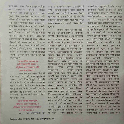 Vihangam Yog Sandesh (October 2018)