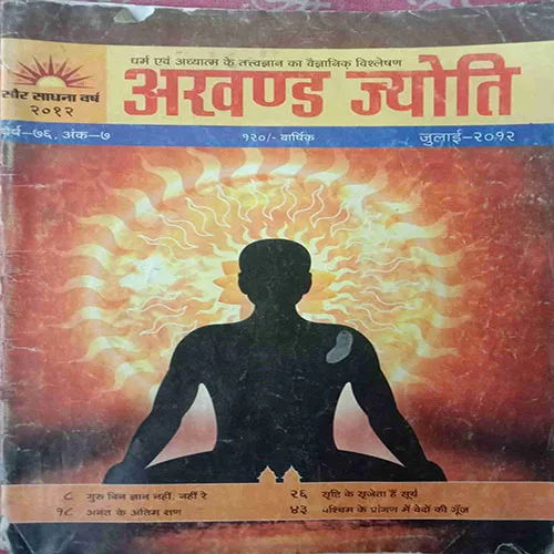 Akhand Jyoti (July 2012)