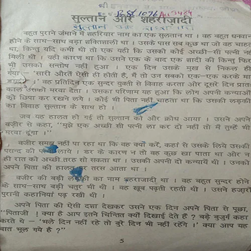 Sultan Aur Shaharajadi (No. Of Pages – 56)