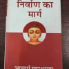 Nirman Ka Marg ( Aacharya Mahashraman ) .