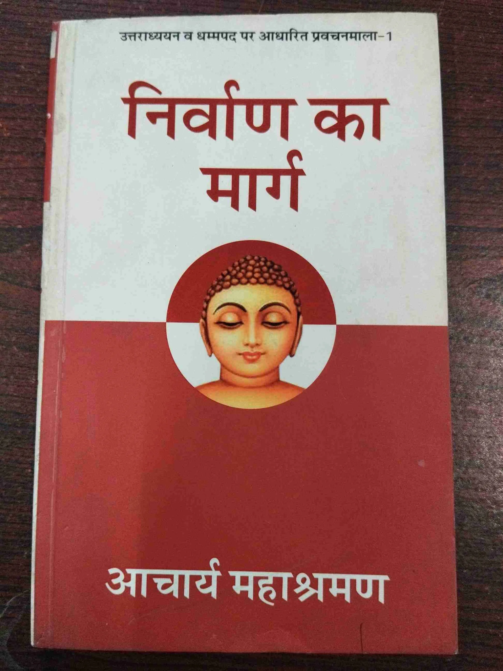 Nirman Ka Marg ( Aacharya Mahashraman ) .