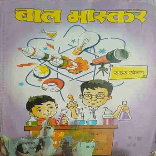 Bal Bhaskar ( 25th February 2022 )