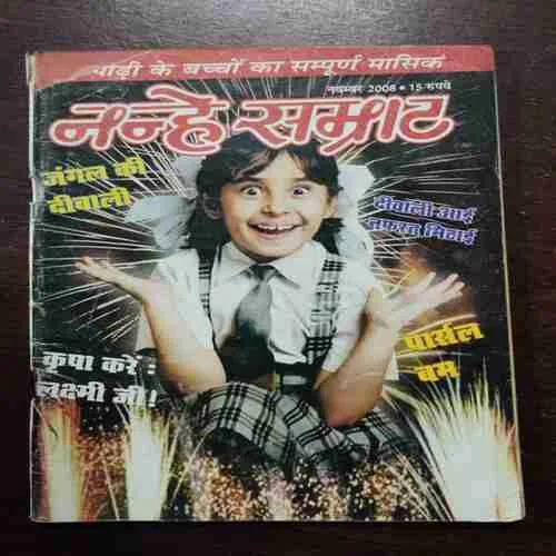 Nanhe Samrat (November 2008)(Page no. 41 Cut )