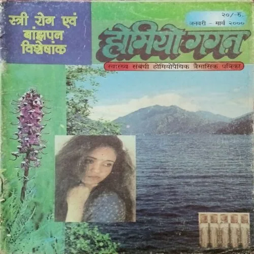 Homiyo Gagan ( January – March 2000 )