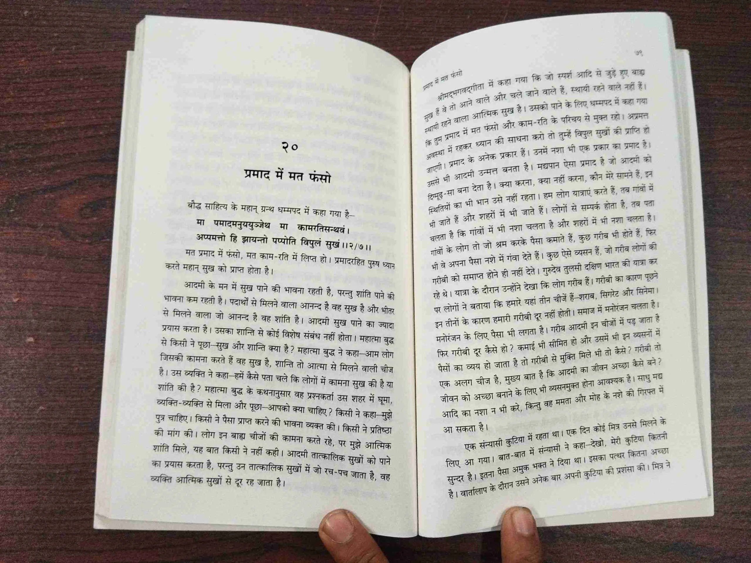 Nirman Ka Marg ( Aacharya Mahashraman ) .