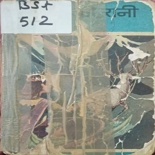 Barf ki Raani