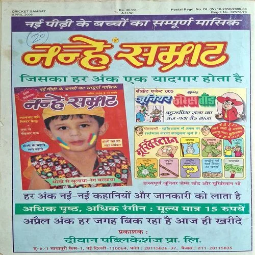 Cricket Samrat ( April 2006 ) ( Poster Not Available )