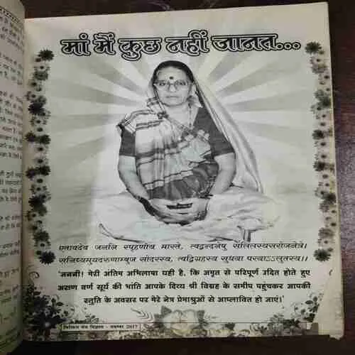 Nikhil Mantra Vigyaan  (November 2017)