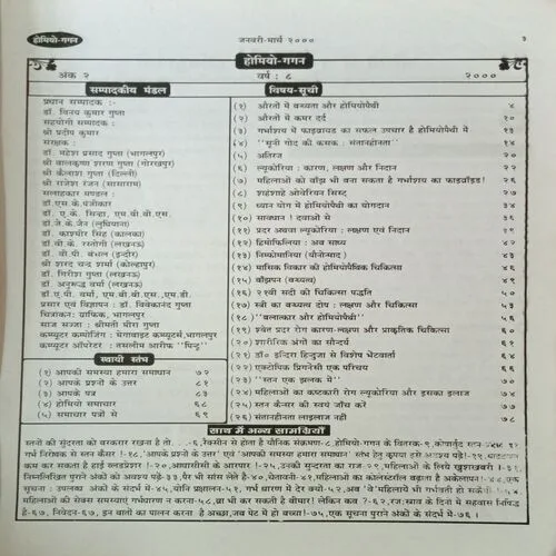 Homiyo Gagan ( January – March 2000 )