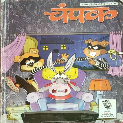 Champak ( November 2nd 2016 ) (Big Size)