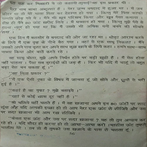 Sultan Aur Shaharajadi (No. Of Pages – 56)