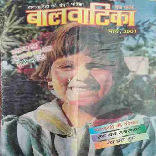 Bal Vatika (  March 2001 )