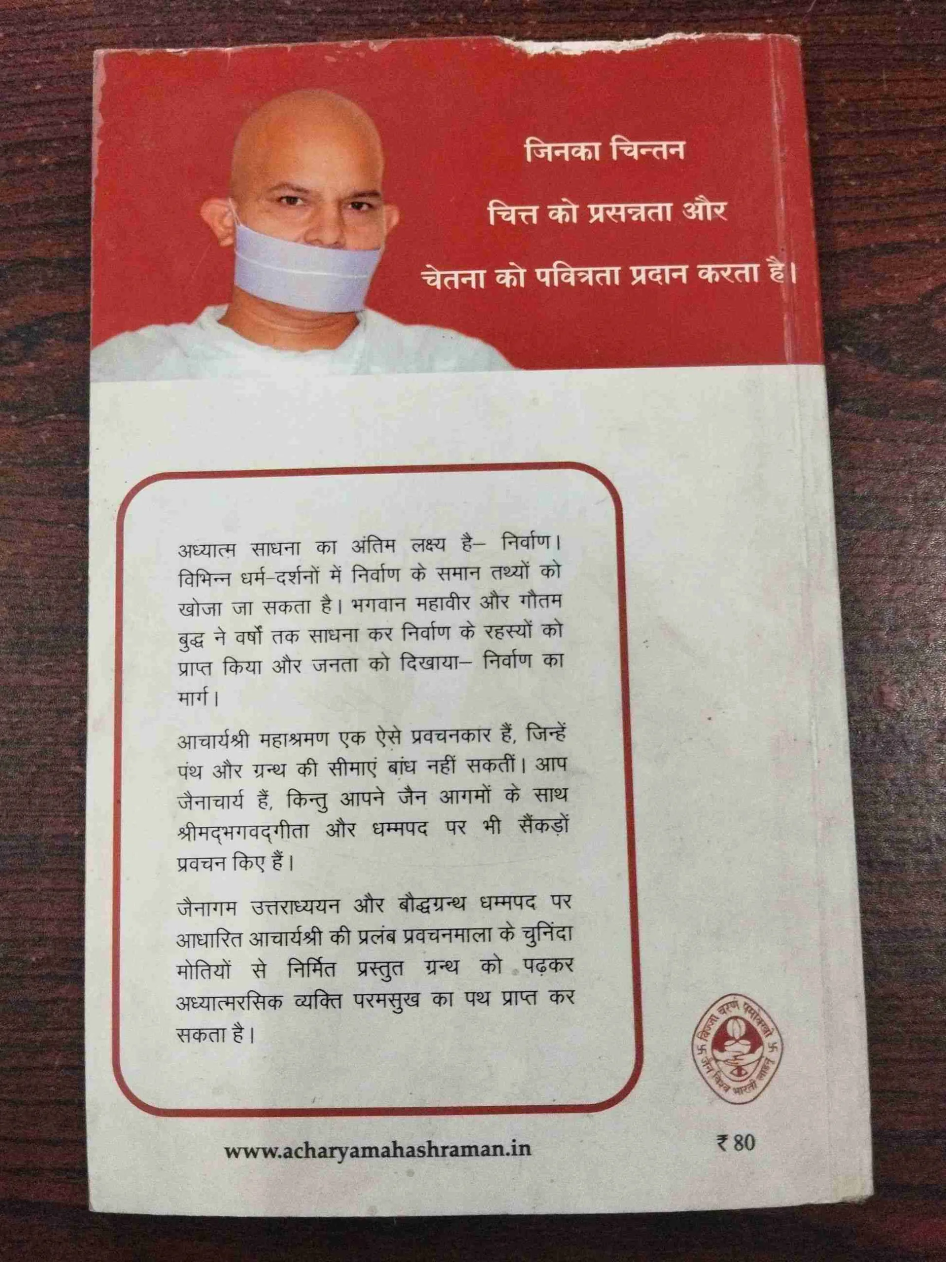 Nirman Ka Marg ( Aacharya Mahashraman ) .