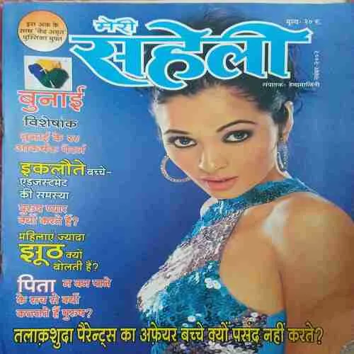 Meri saheli