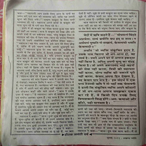 Akhand Jyoti (July 2012)