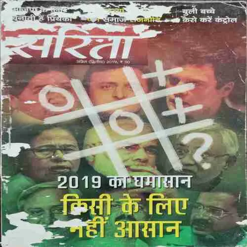 Sarita (April 2nd 2019)