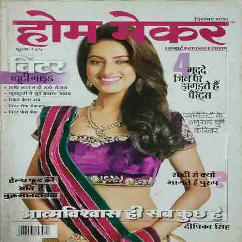 Home Maker  (December 2015)