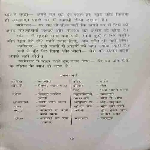 Premchandra ki kuch Amar kahaniya  ( No. of pages = 152 )