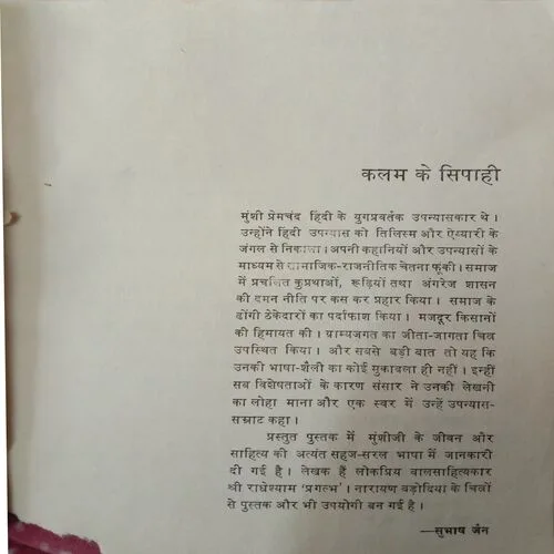 Upanyas Samrat Munshi Premchand (No. Of Pages – 40) (Little cut in lower left corner)