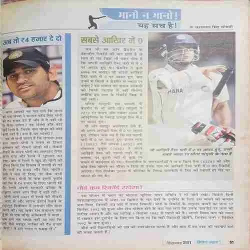 Cricket Samrat ( December 2011 )