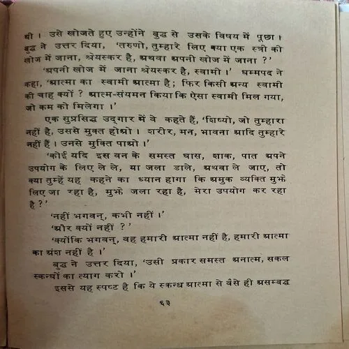 Gautam Buddha Jivan Aur Darshan ( By Dr. Sarvepalli Radhakrishanan )( Total Pages = 78 )