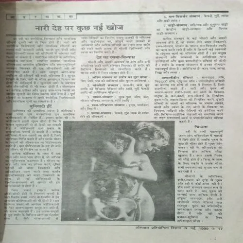 Oswal Pratiyogita Vigyan ( May 1999 )