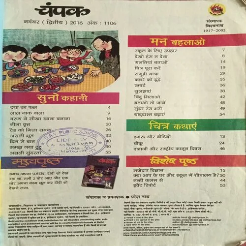 Champak ( November 2nd 2016 ) (Big Size)