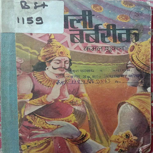 Mahabali Barbarik (No. Of Pages – 38)