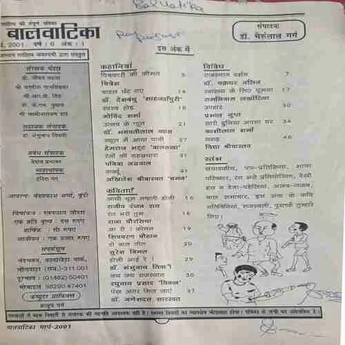 Bal Vatika (  March 2001 )