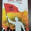 Dhyey-Yatra ( Khand 1 ) .