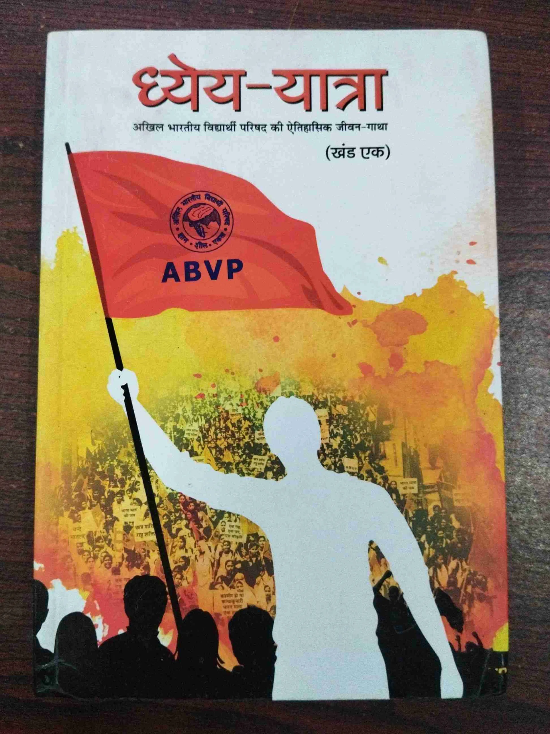Dhyey-Yatra ( Khand 1 ) .