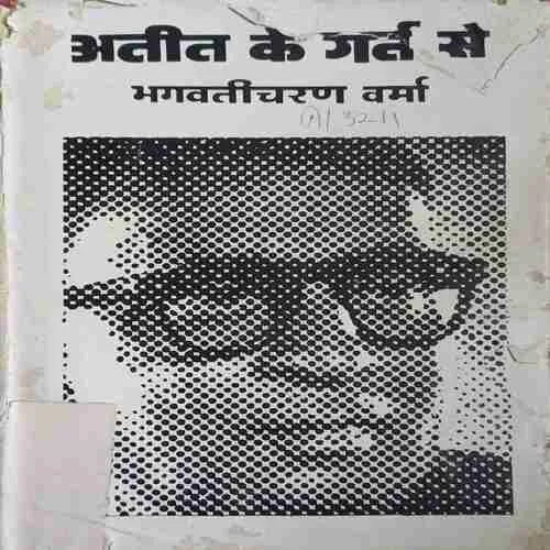 Attith ke garth se