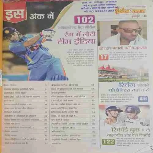 Cricket Samrat (  March 2012 )