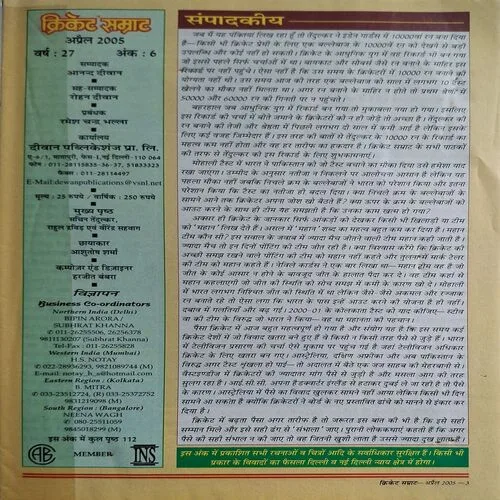 Cricket Samrat ( April 2005 ) ( Poster Not Available )